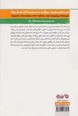 پایان فارسی در شبه قاره ی هند